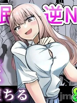 Poster para sa 背叛重要的幼馴染和坏女人恋爱的故事【催眠逆NTR】