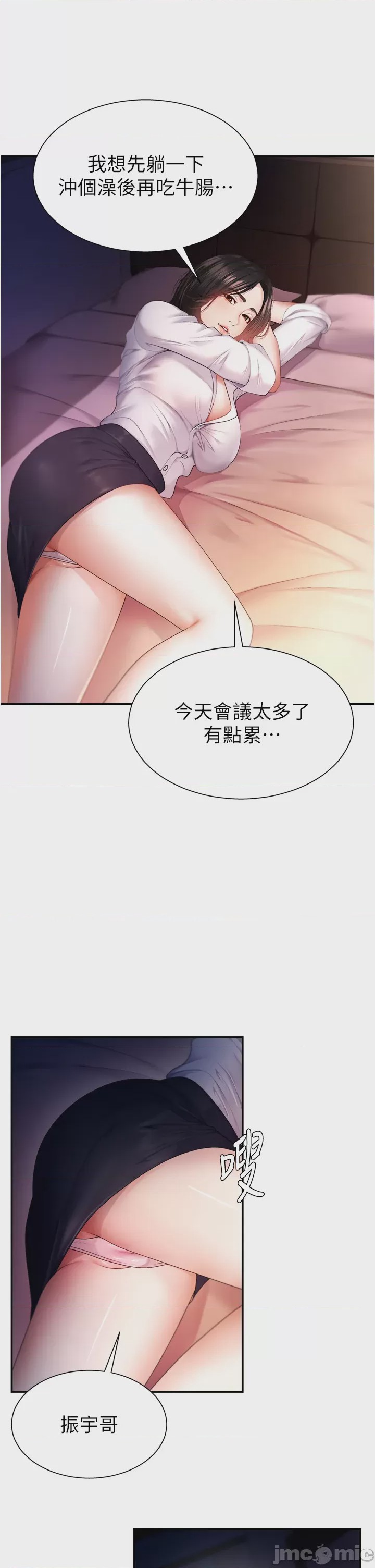 第1话 第1話, страница 21