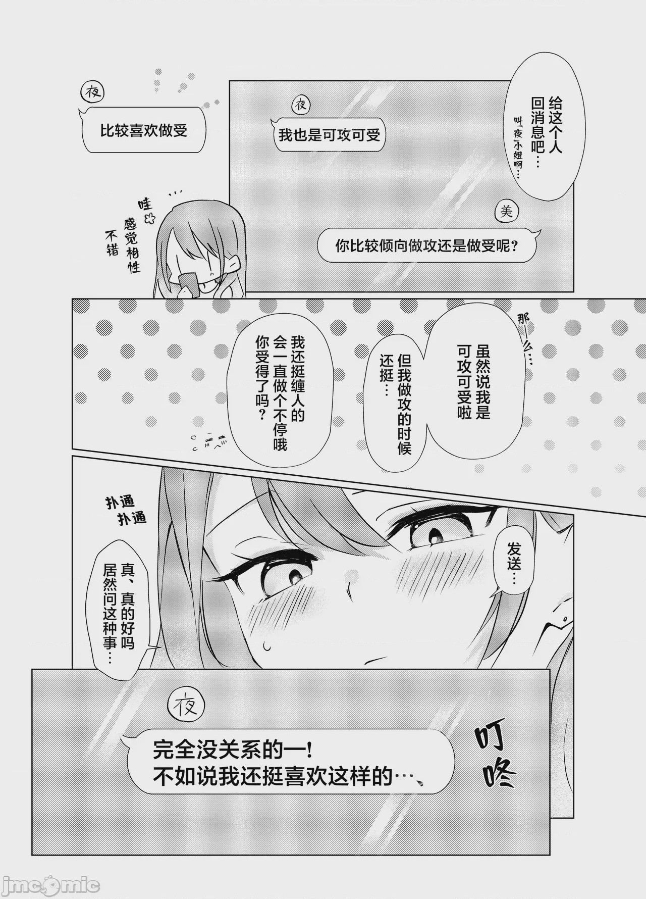 第1话，第 8 頁