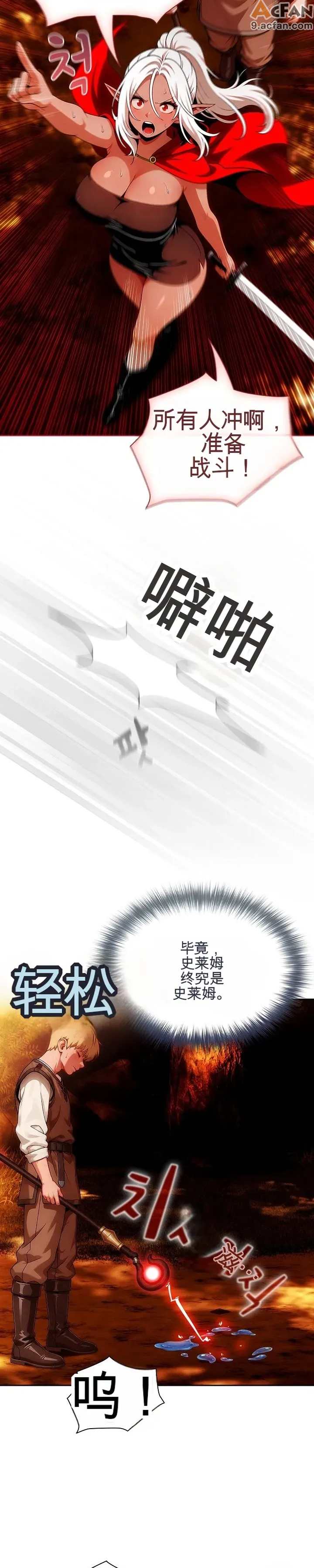 她假裝自己是黑暗精靈！_1-6話, pahina 163