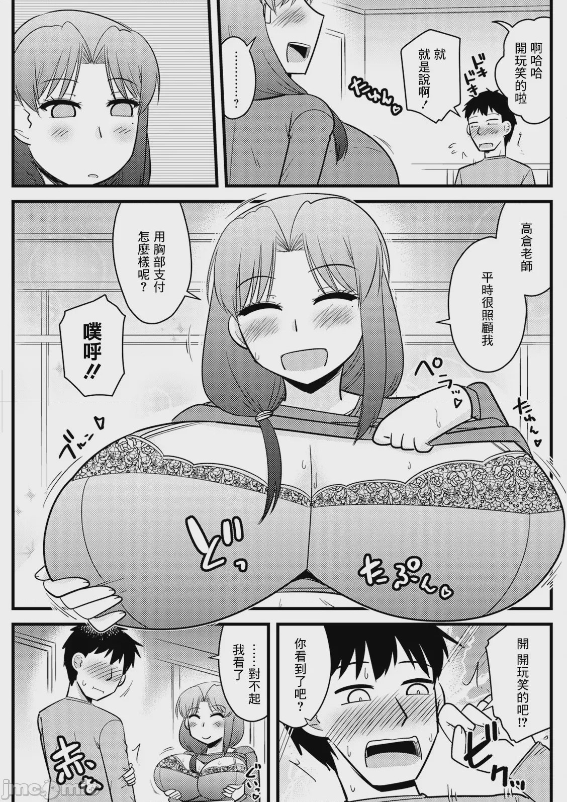 第1话，第 3 頁