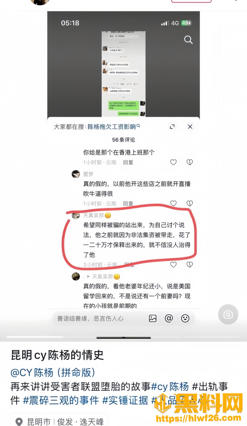 男网红陈杨骗财骗炮被曝光22W800px
