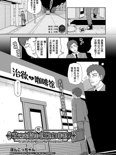 Áp phích cho 欢迎光临治 (纵) 欲系咖啡馆![琥珀汉化组] [Digital] [ぽんこっちゃん] 癒や (ら) し喫茶へようこそ!