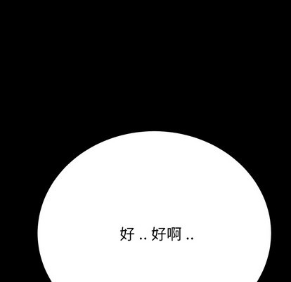 乖乖上钩-危機四伏的家庭生活, страница 267