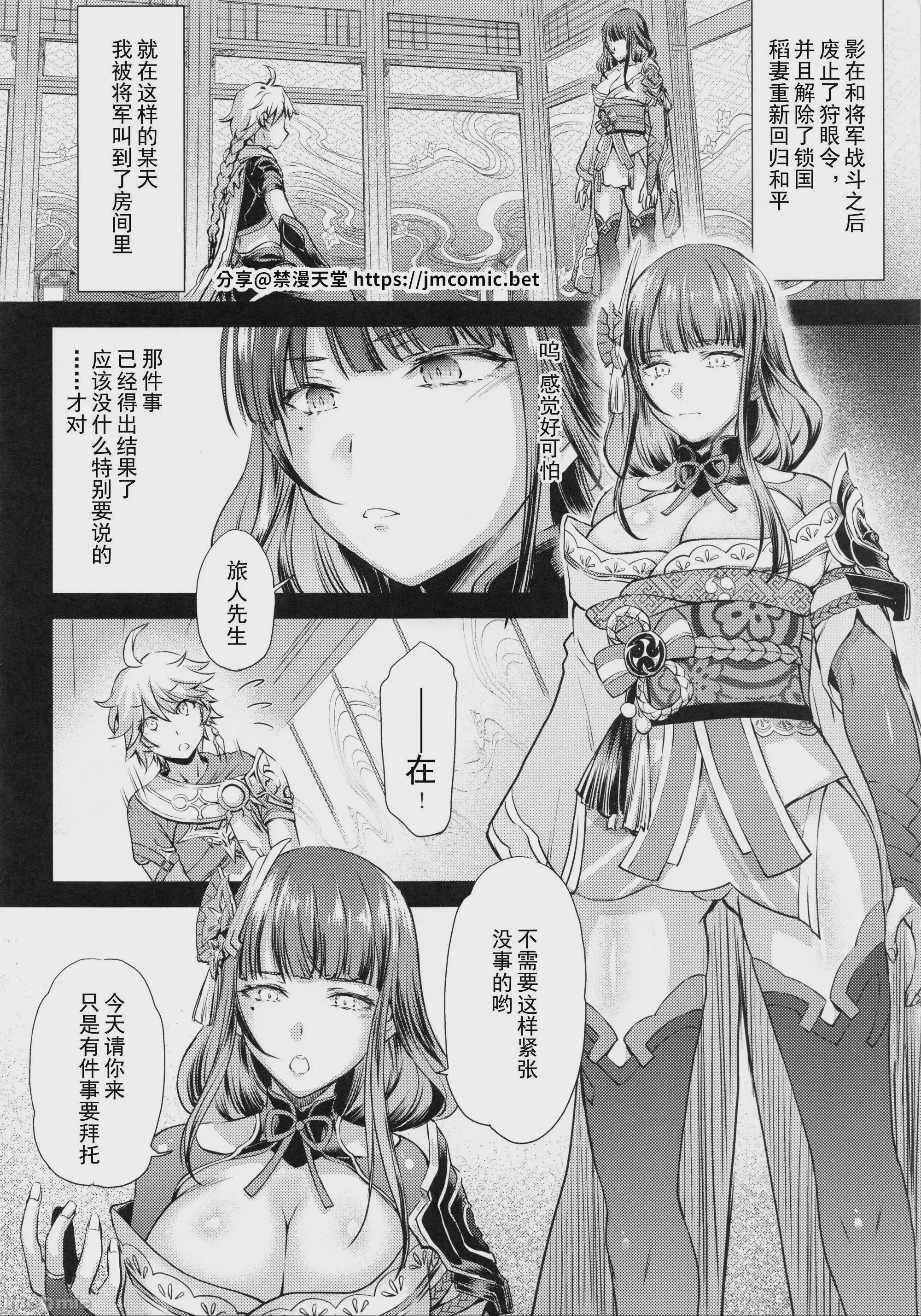 (C100) [怪奇日蝕 (綾野なおと)] 蕾 (原神) [灰羽社漢化組] [中国翻訳] 第1话, страница 4