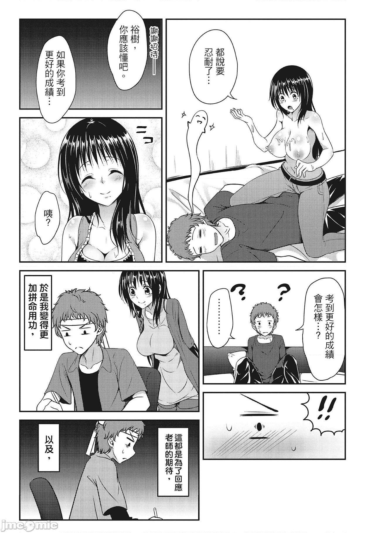 [一夢] やわちちフェスティバル [中国翻訳], страница 39