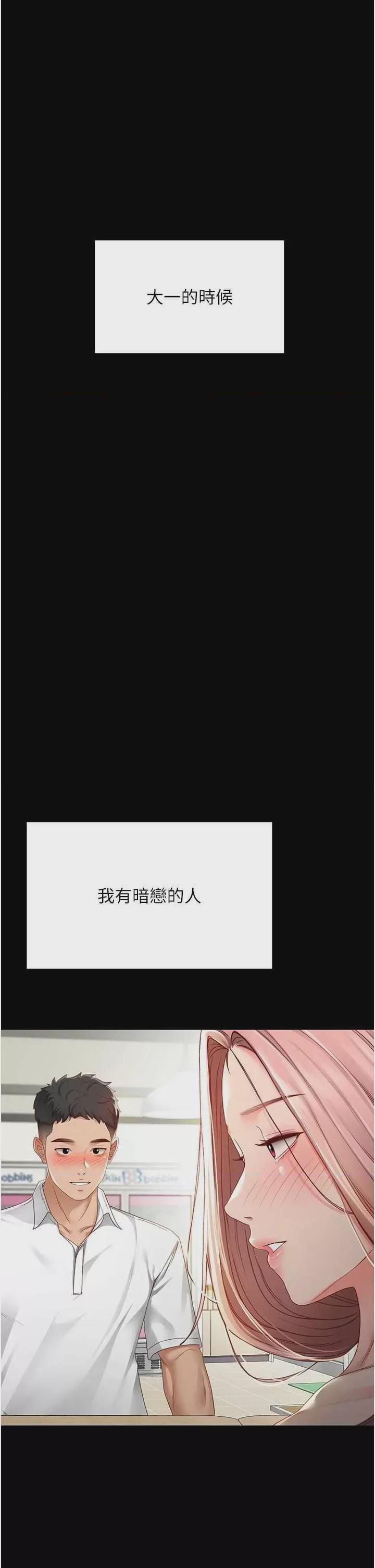 顶加套房的春天 第1话, страница 1