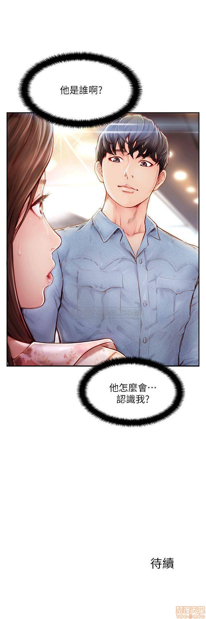 完美新伴侣, страница 44