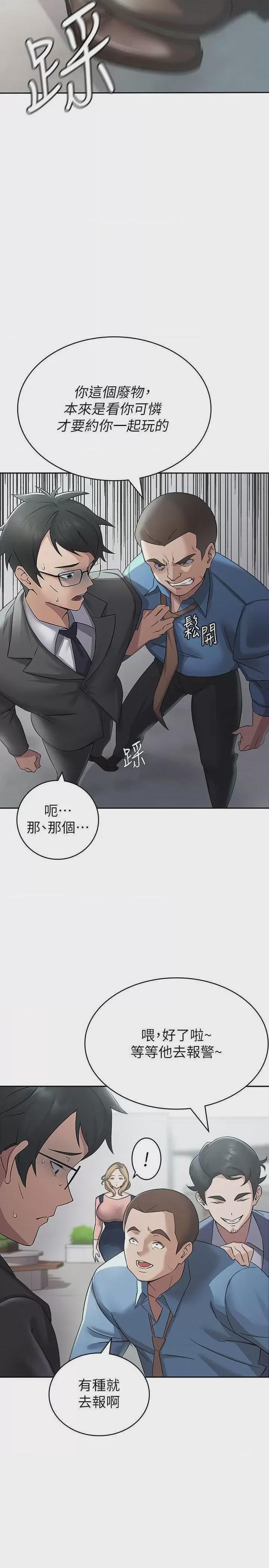 稅金女友 第1话, страница 14