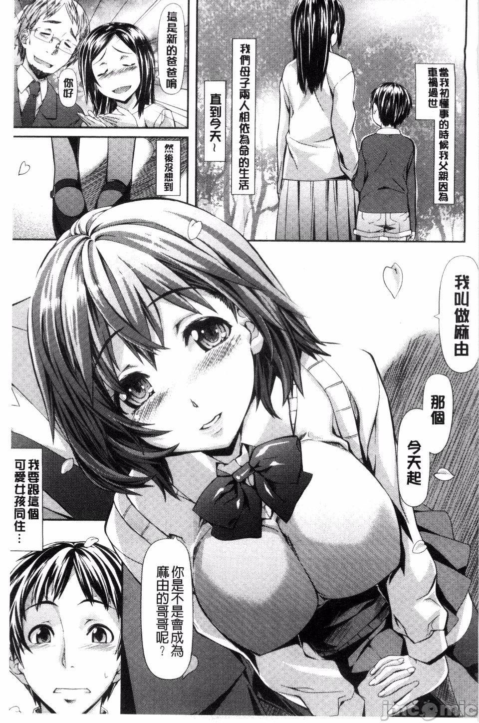 [長頼] 恋色めまい, страница 105