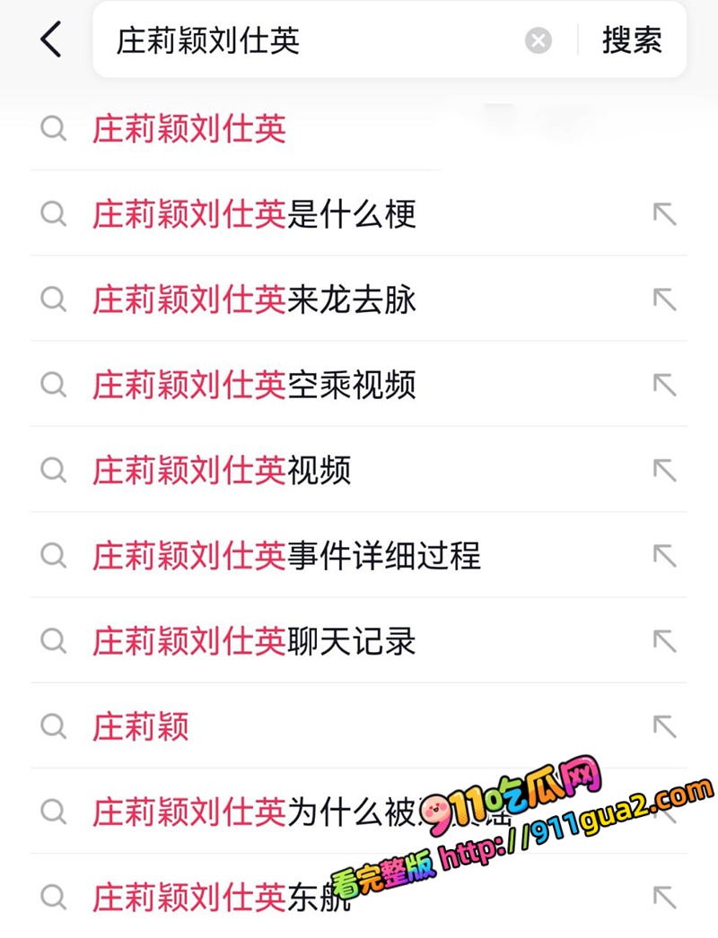 东航劳模乘务长 庄莉颖 被曝不雅视频 照片1