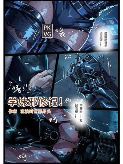 Плакат для 学妹邪修记 [AI Generated]