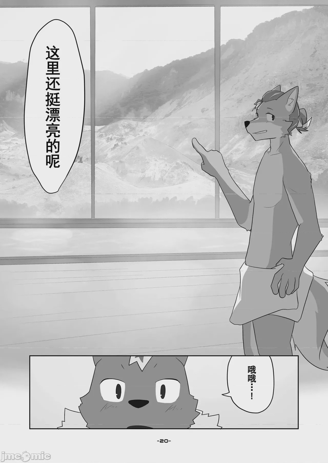 第1话，第 20 頁