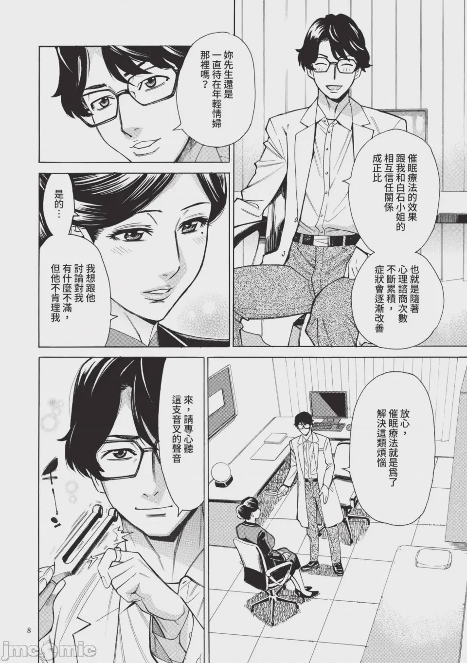 第1话、9 ページ