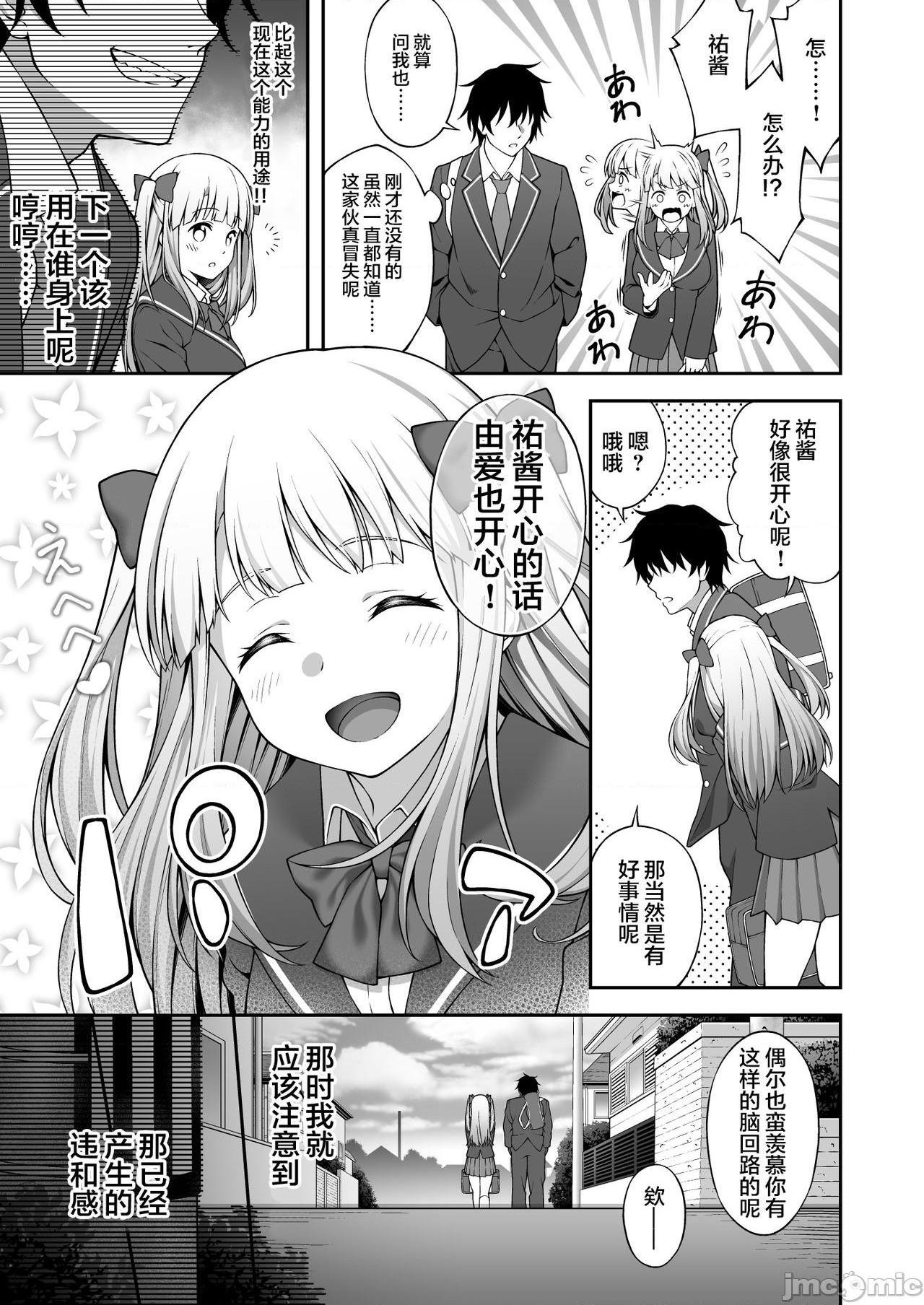 【不可视汉化】 [どうしょく (INAGITA)] 催眠術で巨乳幼馴染JKを手に入れた俺 [DL版][中国翻訳], pahina 46
