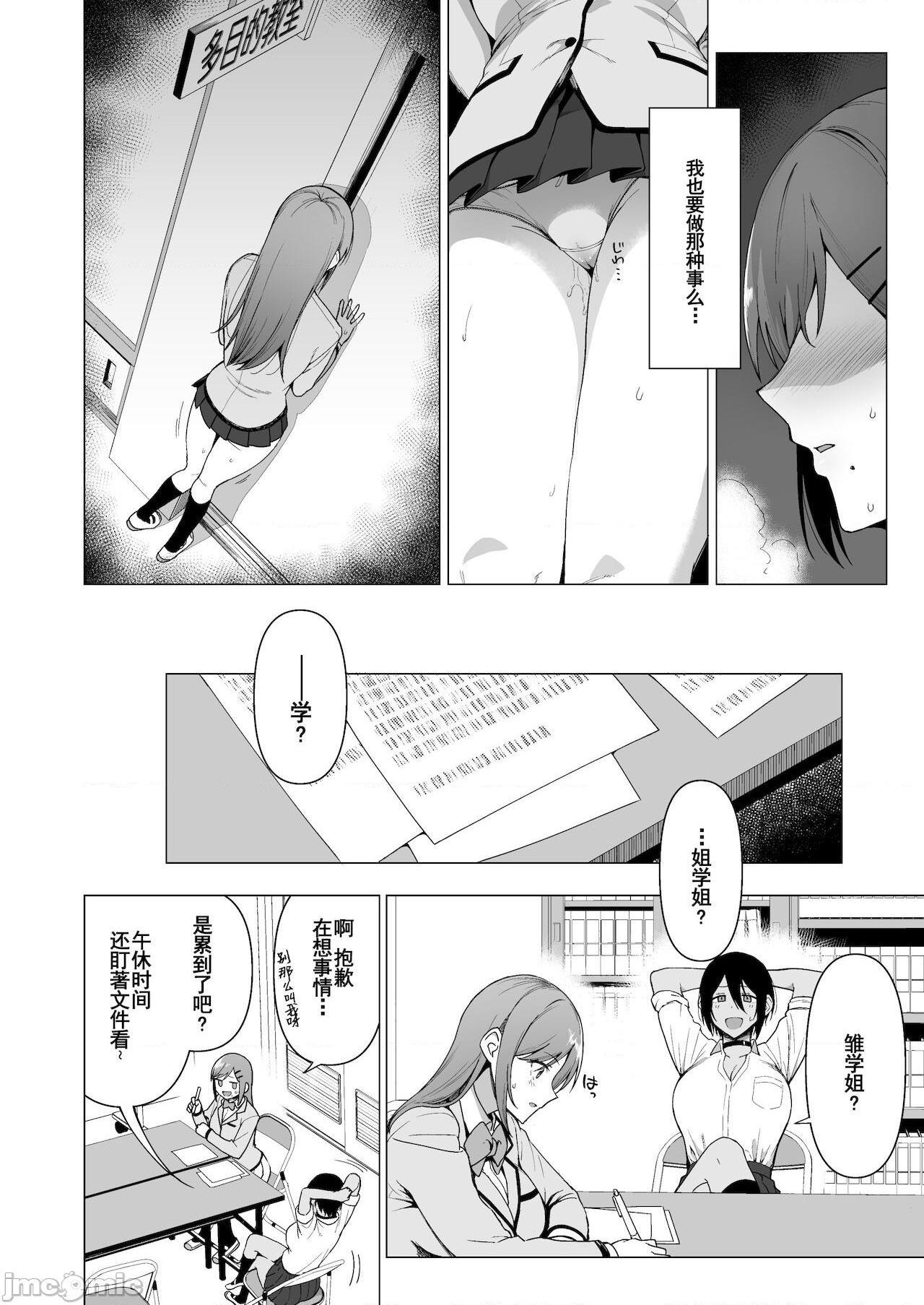 【羅莎莉亞漢化】[生き恥ハミングバード (天野どん)] 風紀委員とフーゾク活動 vol.3, страница 9