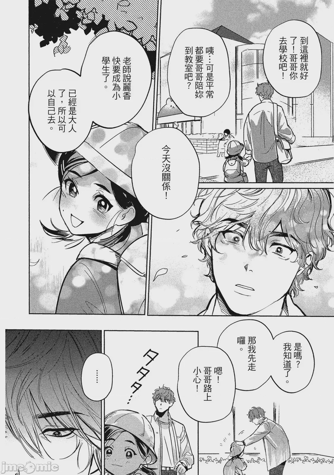 第1话，第 9 页
