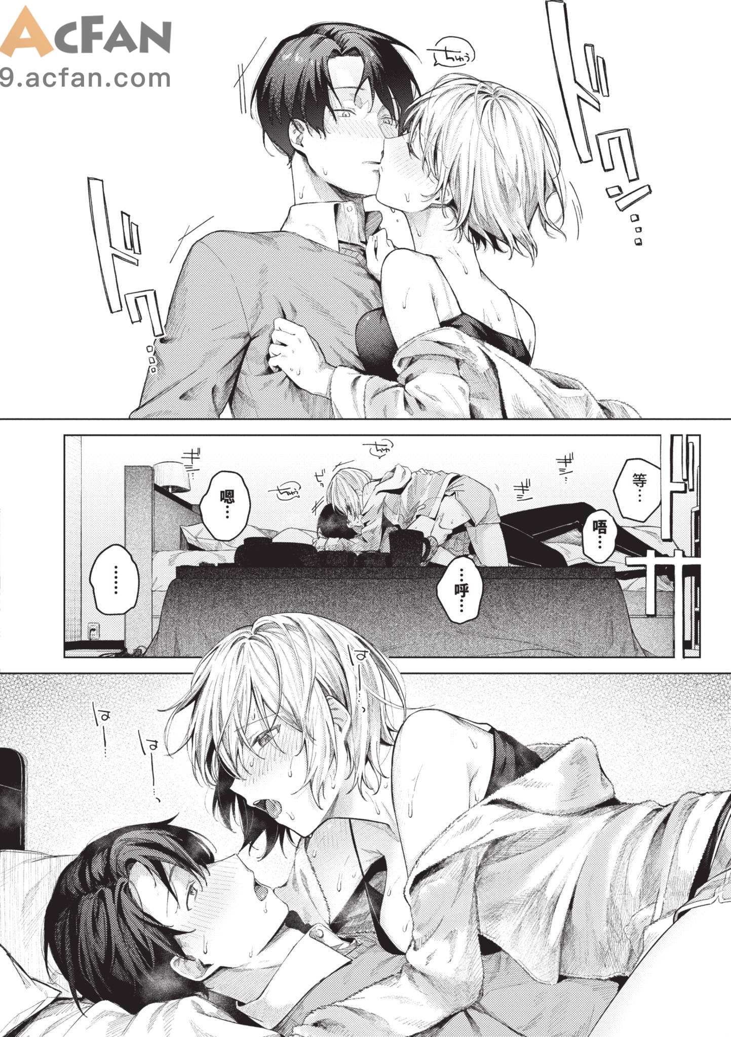  微熱にふれて , страница 12
