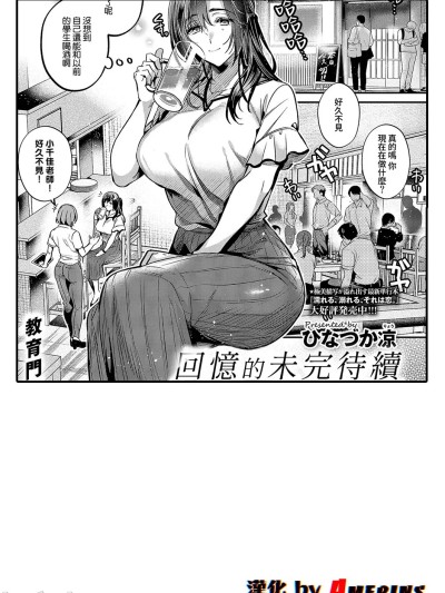 [Amerins漢化] [Digital] [ひなづか涼] 思い出につづき 포스터