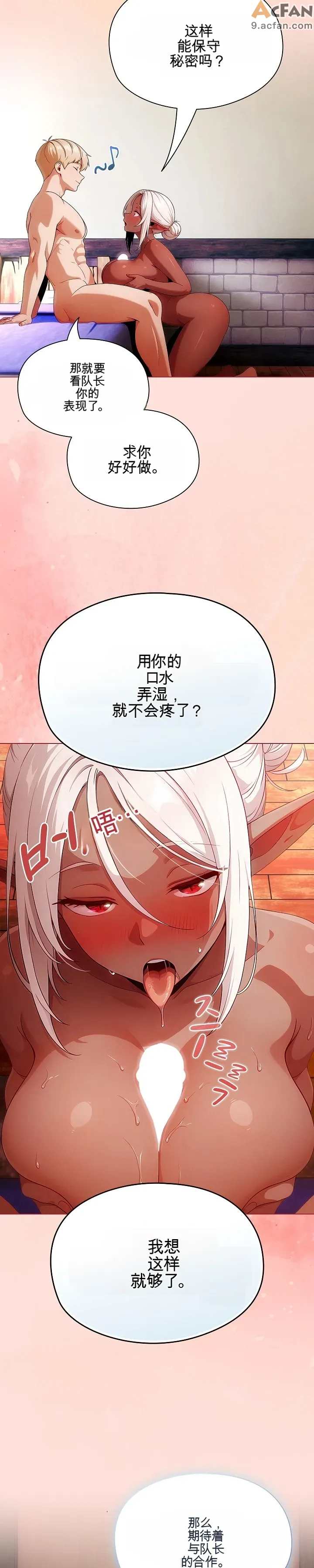 她假裝自己是黑暗精靈！_1-6話，第 33 页