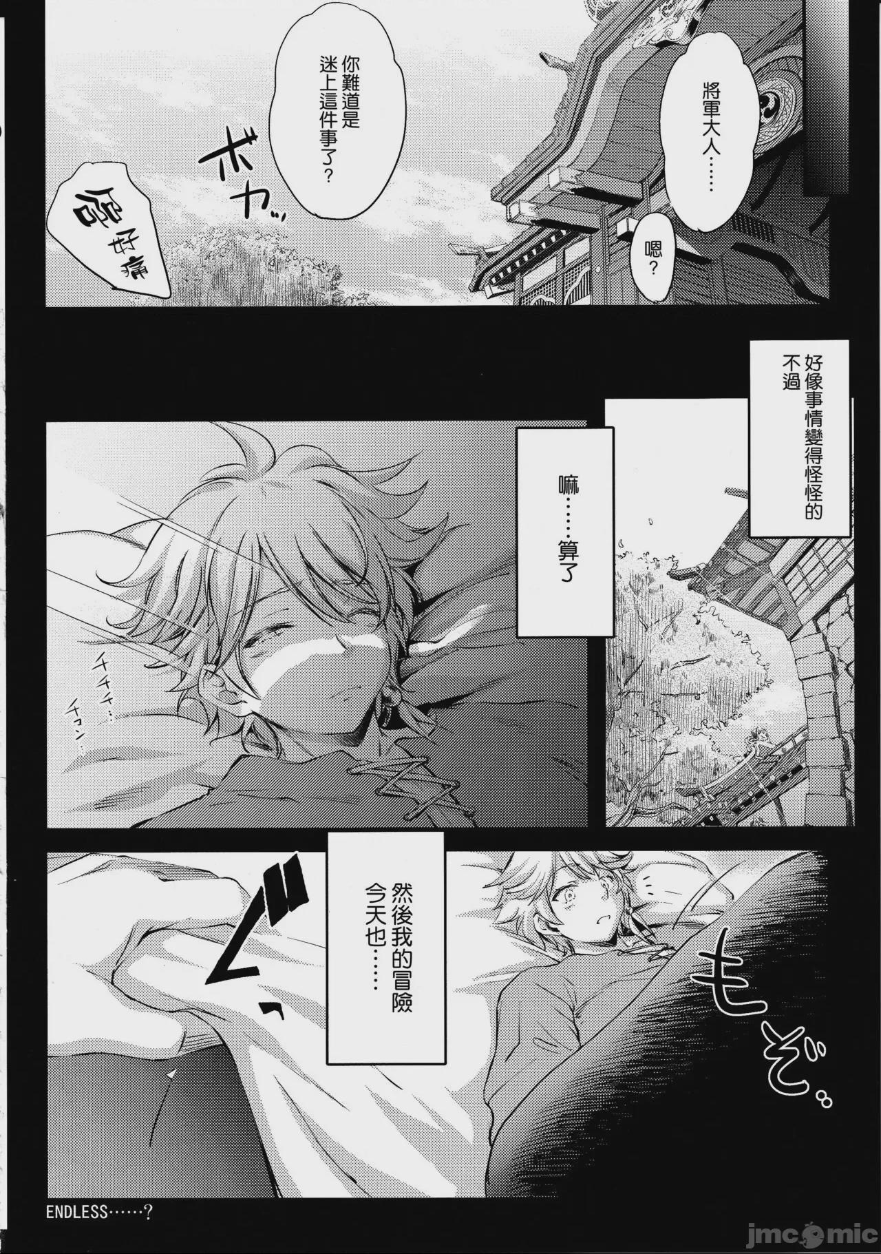 [空気系☆漢化] (C101) [怪奇日蝕 (綾野なおと)] 液果 (原神) 第1话, страница 24