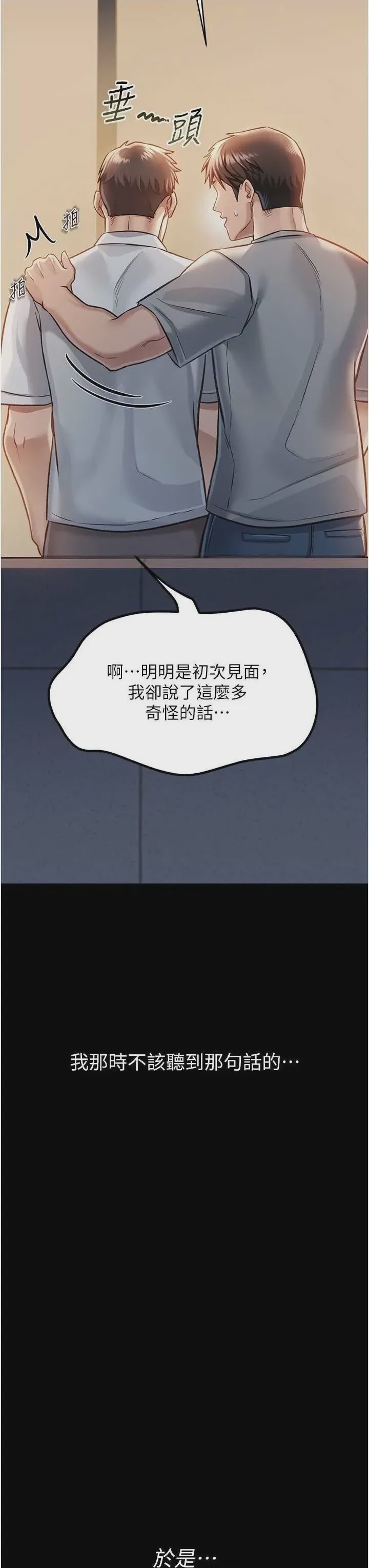 第1话 第1話-危險的交易, страница 59