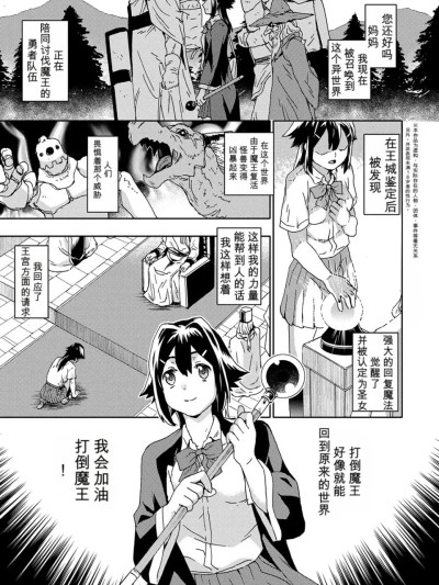 聖女になったJKがモンスター達に嬲られる話 のポスター