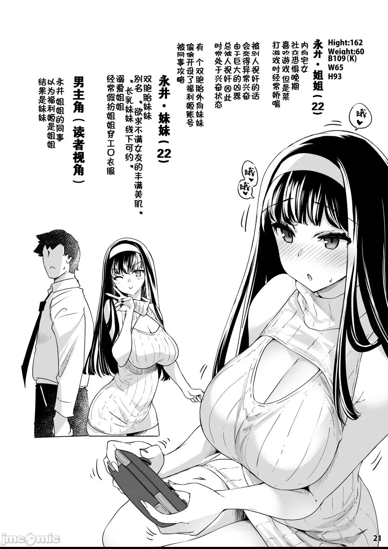 (C102) [藤屋本店 (藤ます)] 長乳Kカップ裏垢レイヤーが遠回しに俺を煽るので呼び出し〇〇 第1话, страница 21