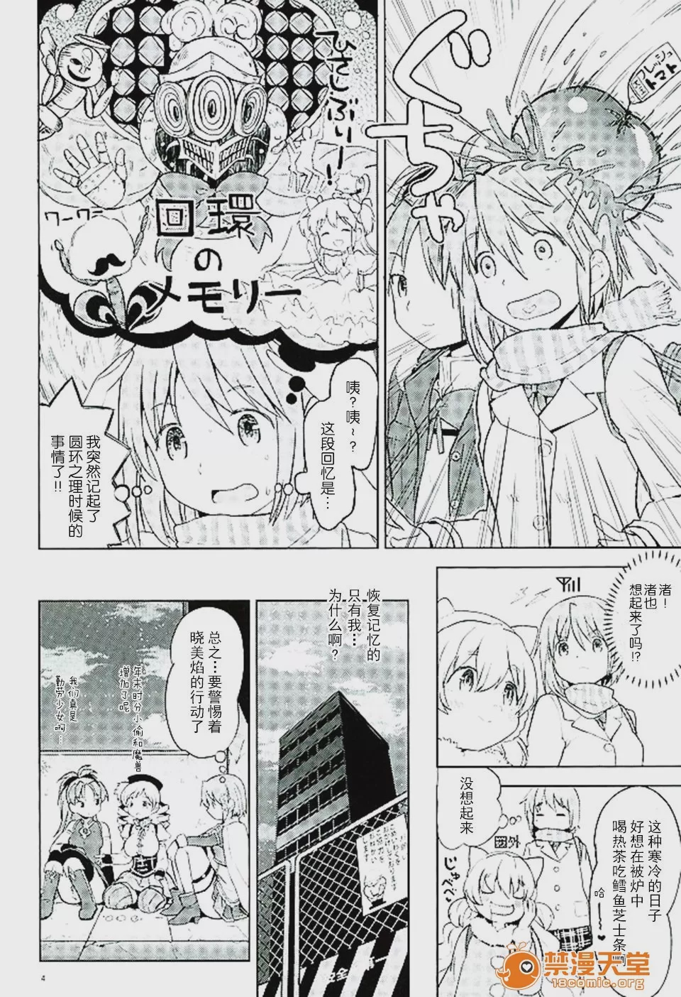 第1话，第 6 頁