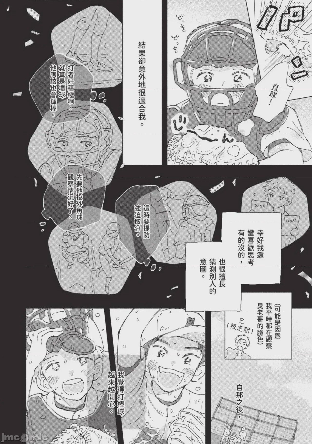 第1话, страница 124
