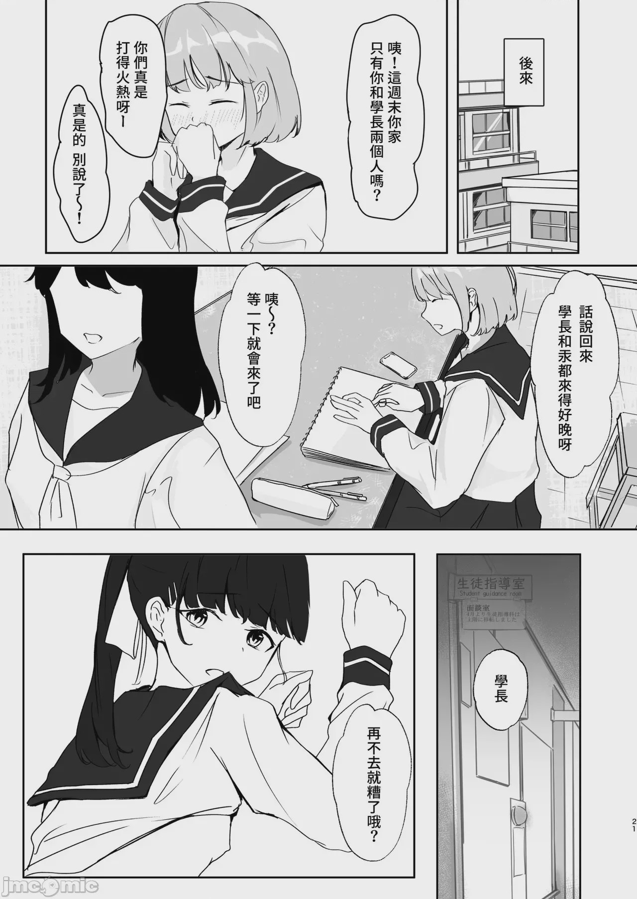 第1话, page 21