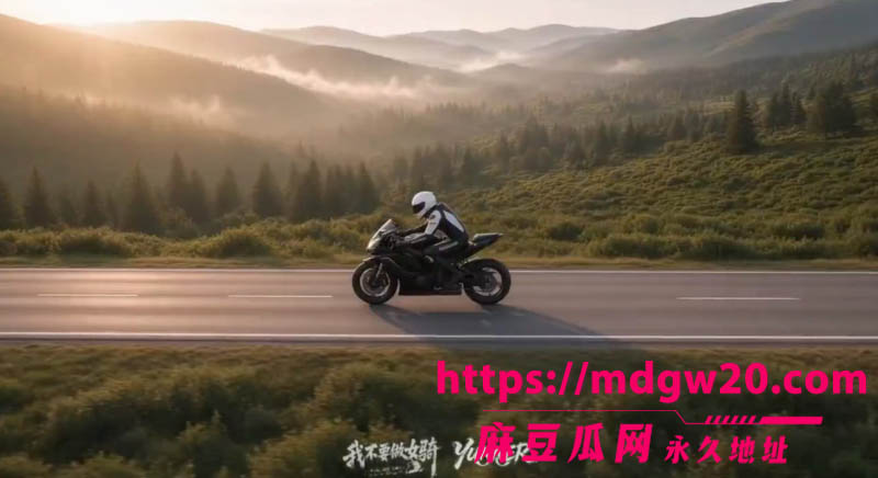 AI成人短剧 我不要做女骑最新上线 质感不错的性别反转拉拉剧情