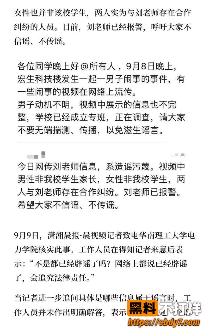 大学教授刘定平出轨28