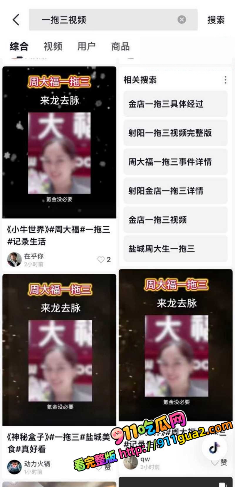 盐城射阳周大福一拖三事件 饥渴女店长被炮友轮番抽插 照片2