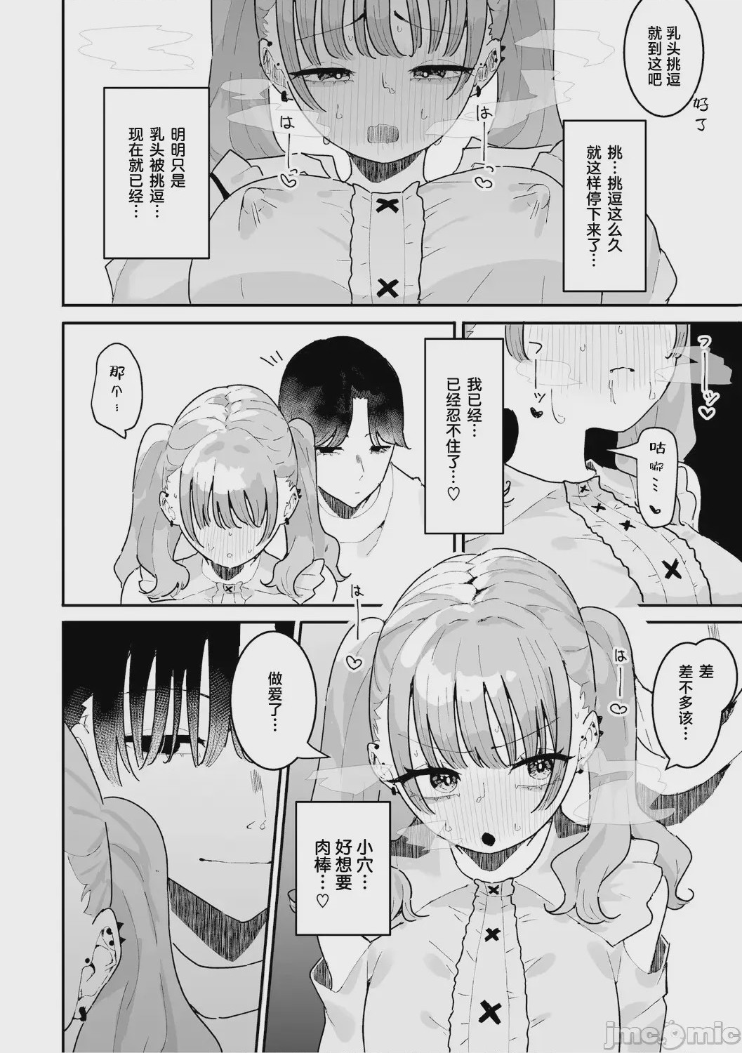 第1话，第 17 頁