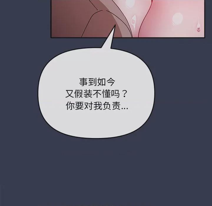 爱上你也好-爱上你也好  第1话, страница 38