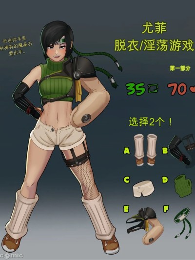 Плакат для Yuffie 脱衣游戏