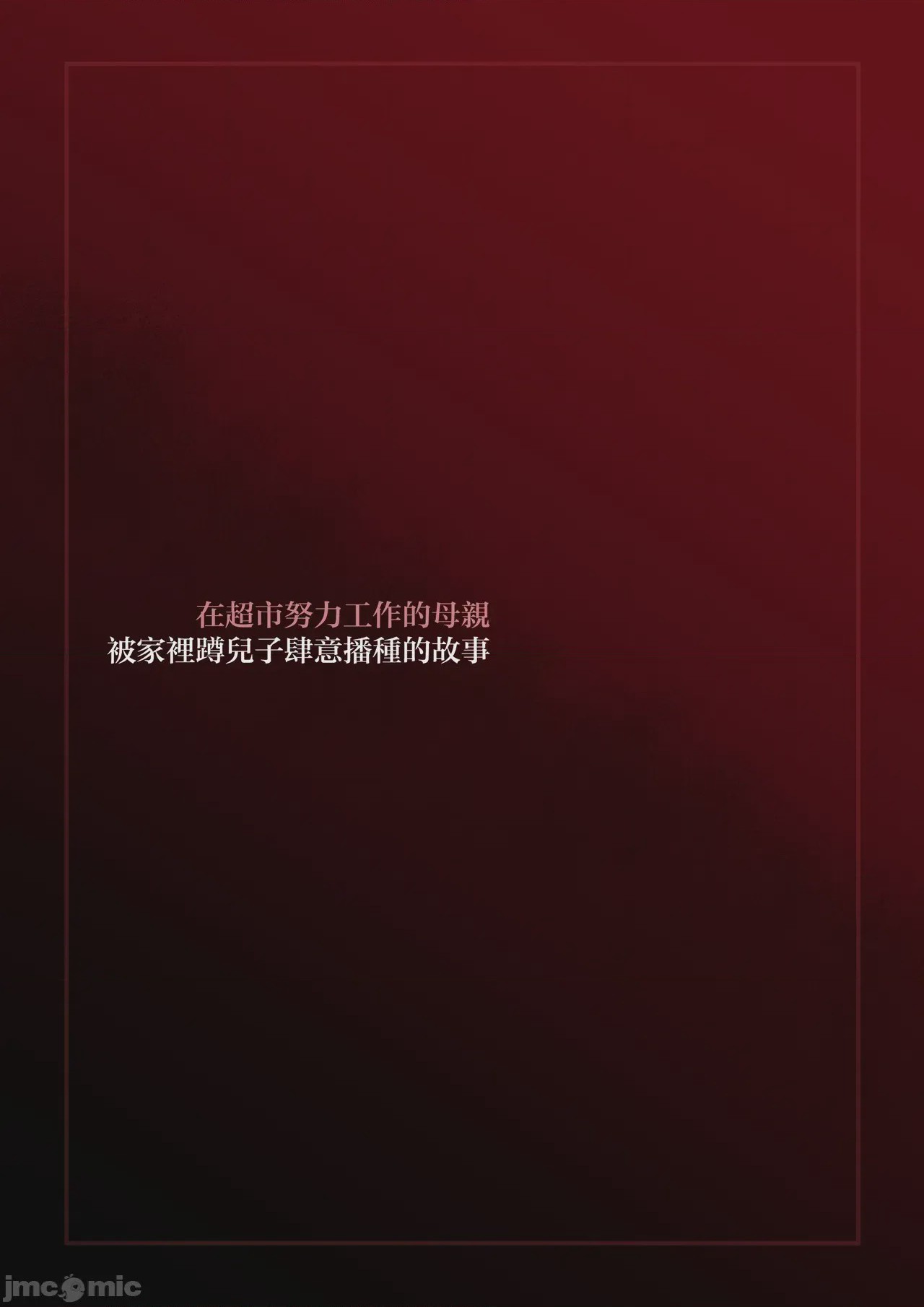 第1话, страница 54