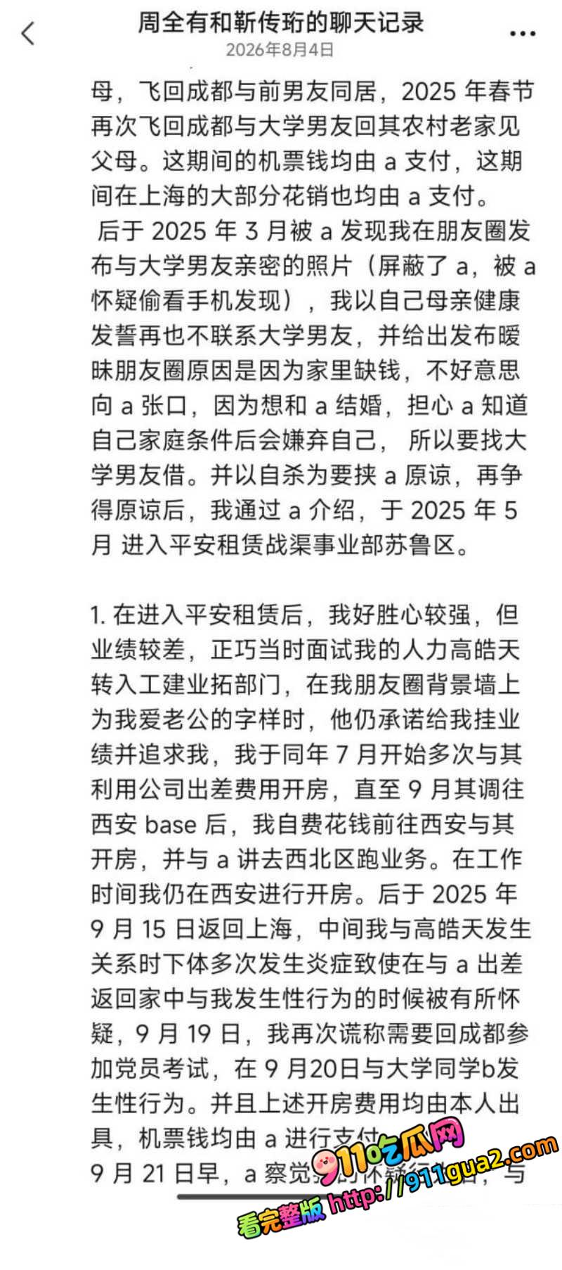 上海平安租赁 杜婷 恋爱期间出轨流产 照片14