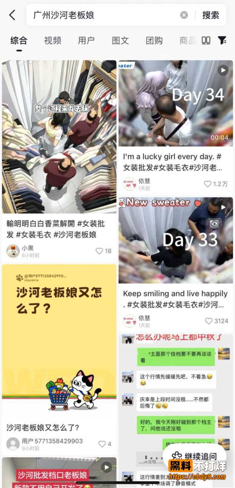 广州沙河老板娘2