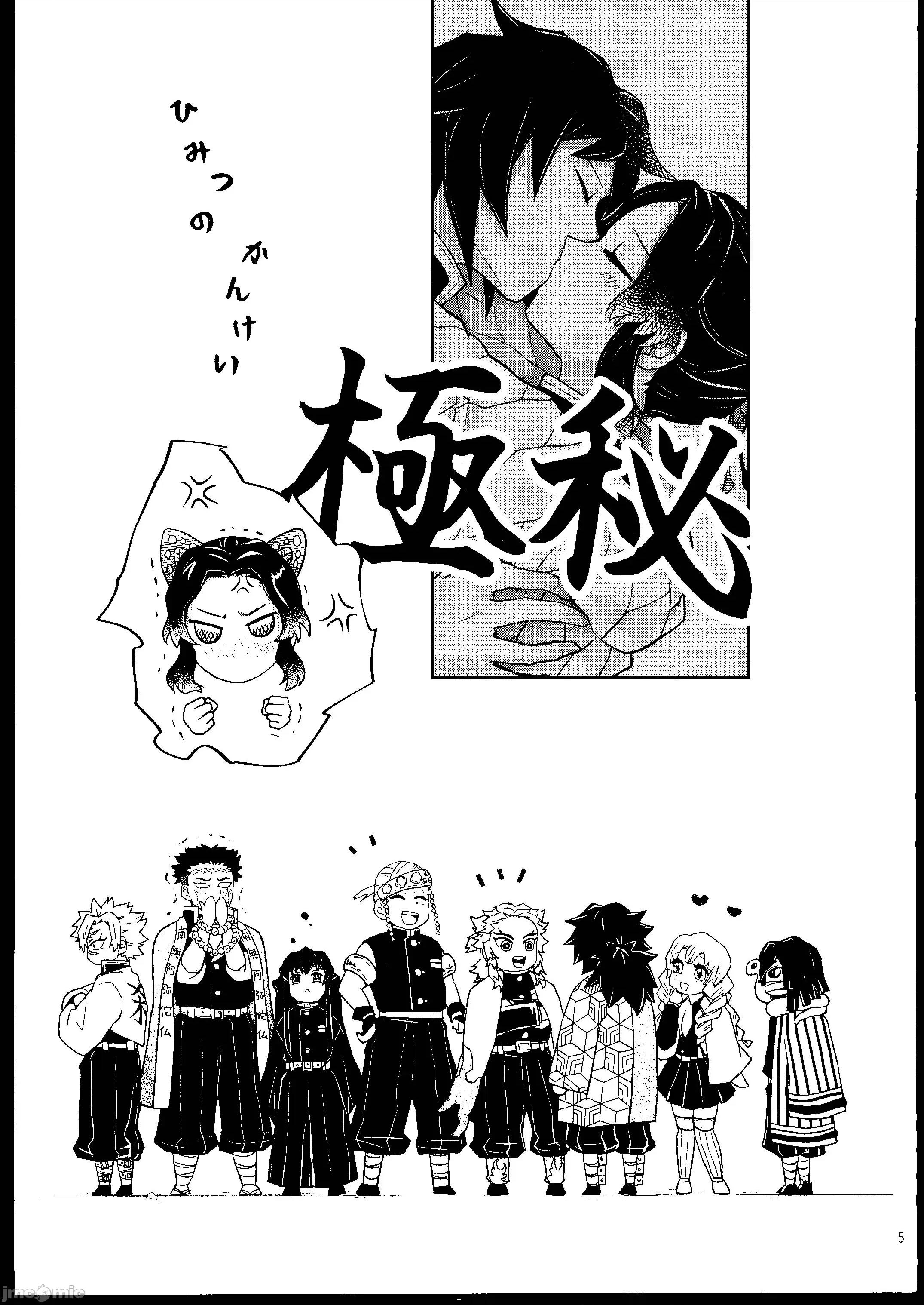 [禁漫漢化組][まぐたいむ(いお)] 愛戯艶噺 (鬼滅の刃) 第1话, pahina 4