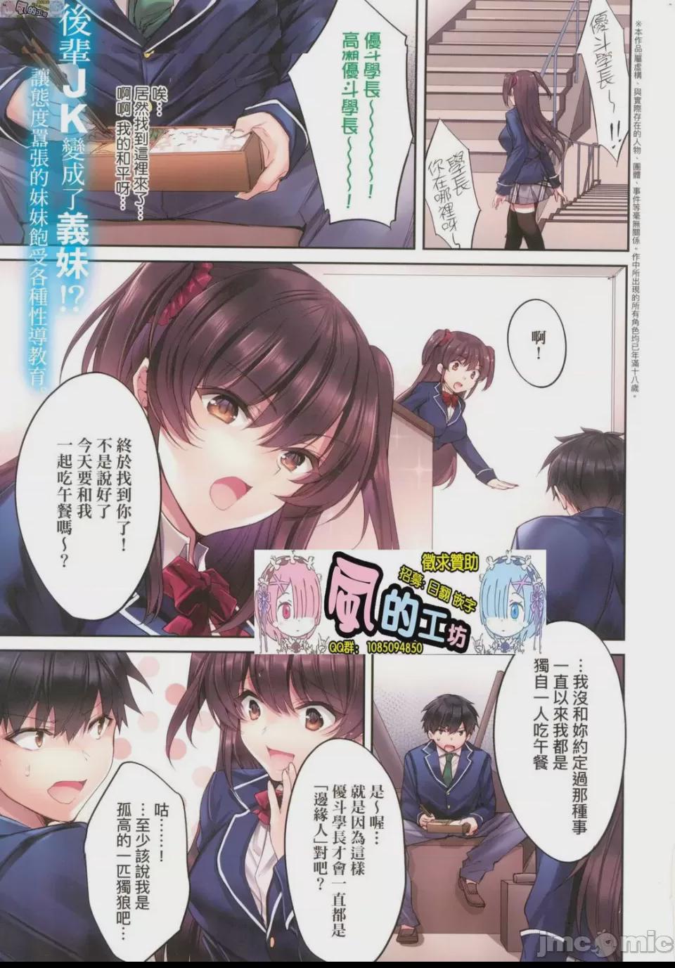 崩壞中的日常 [胡桃もか] 崩れ去る日常 [風的工房] 第1话, страница 74