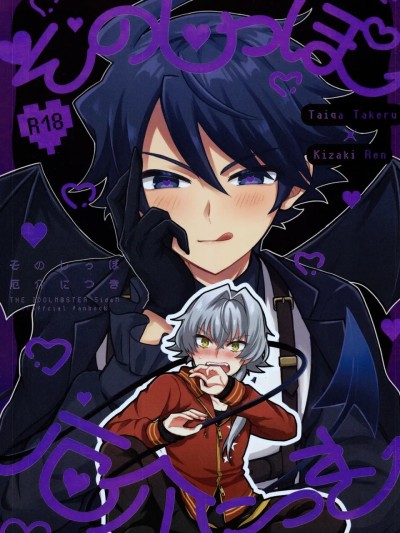 Плакат для (VALENTINE ROSE FES 2026 -day2-) [オンシジウム (undk)] そのしっぽ厄介につき (アイドルマスター SideM) [中国翻訳]
