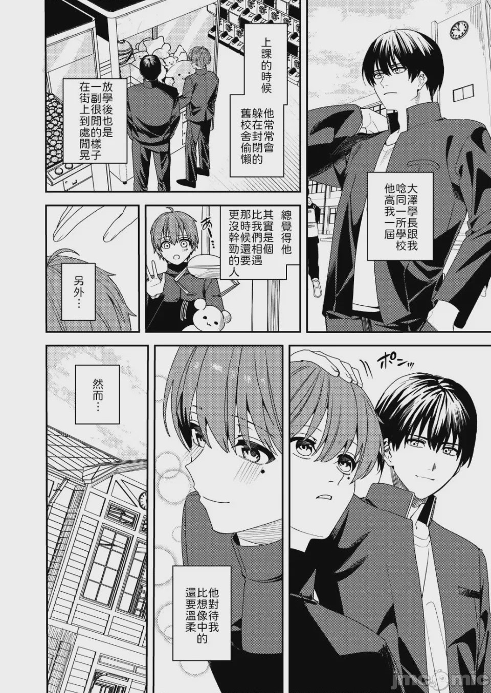 第1话，第 9 頁