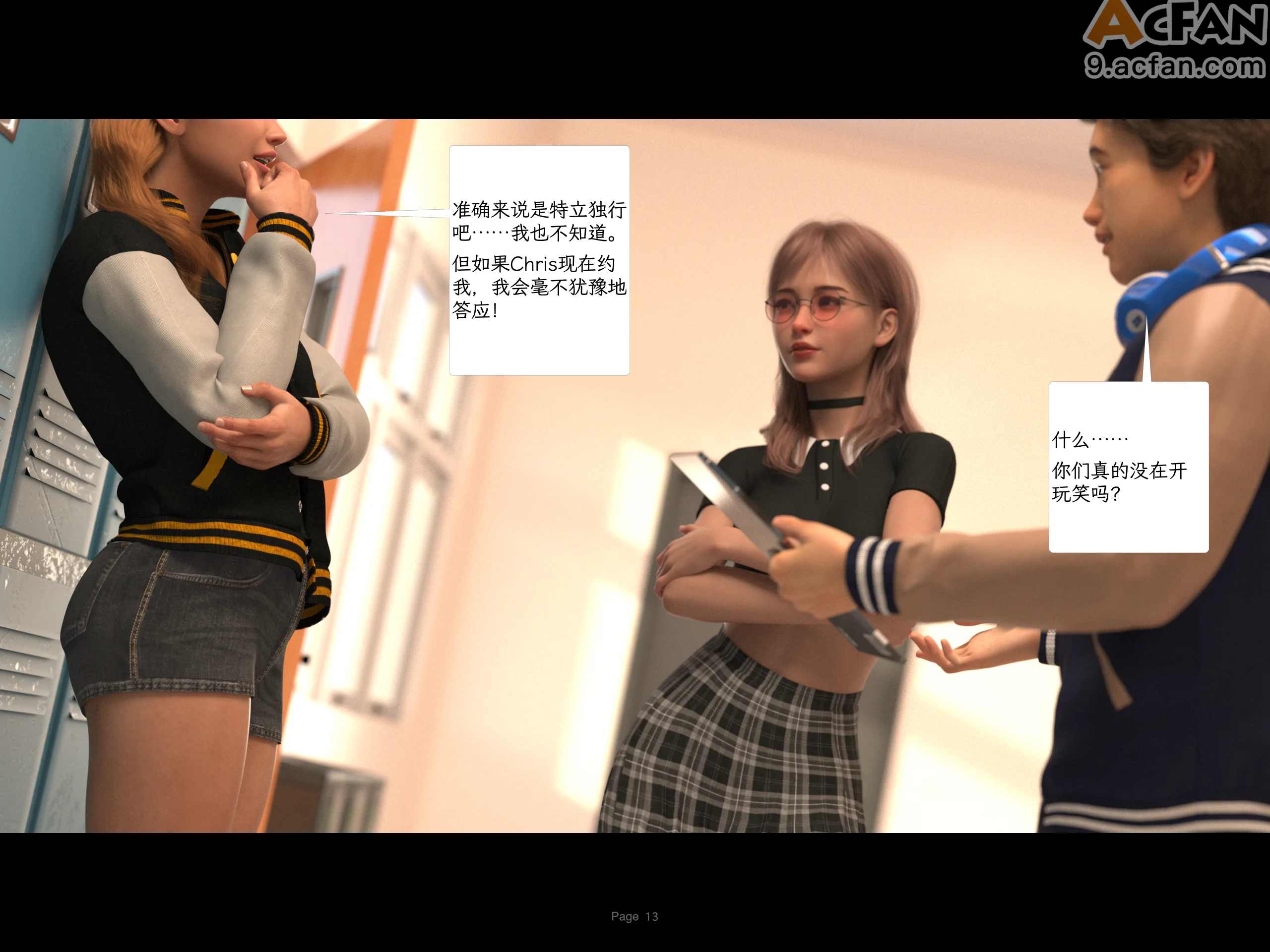欲望飞行第三季, page 13