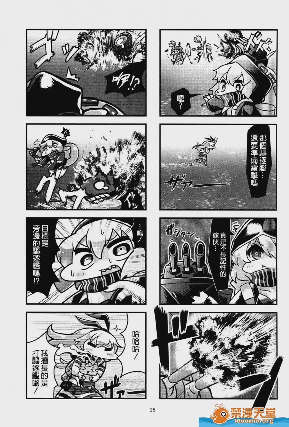 第1话，第 25 页