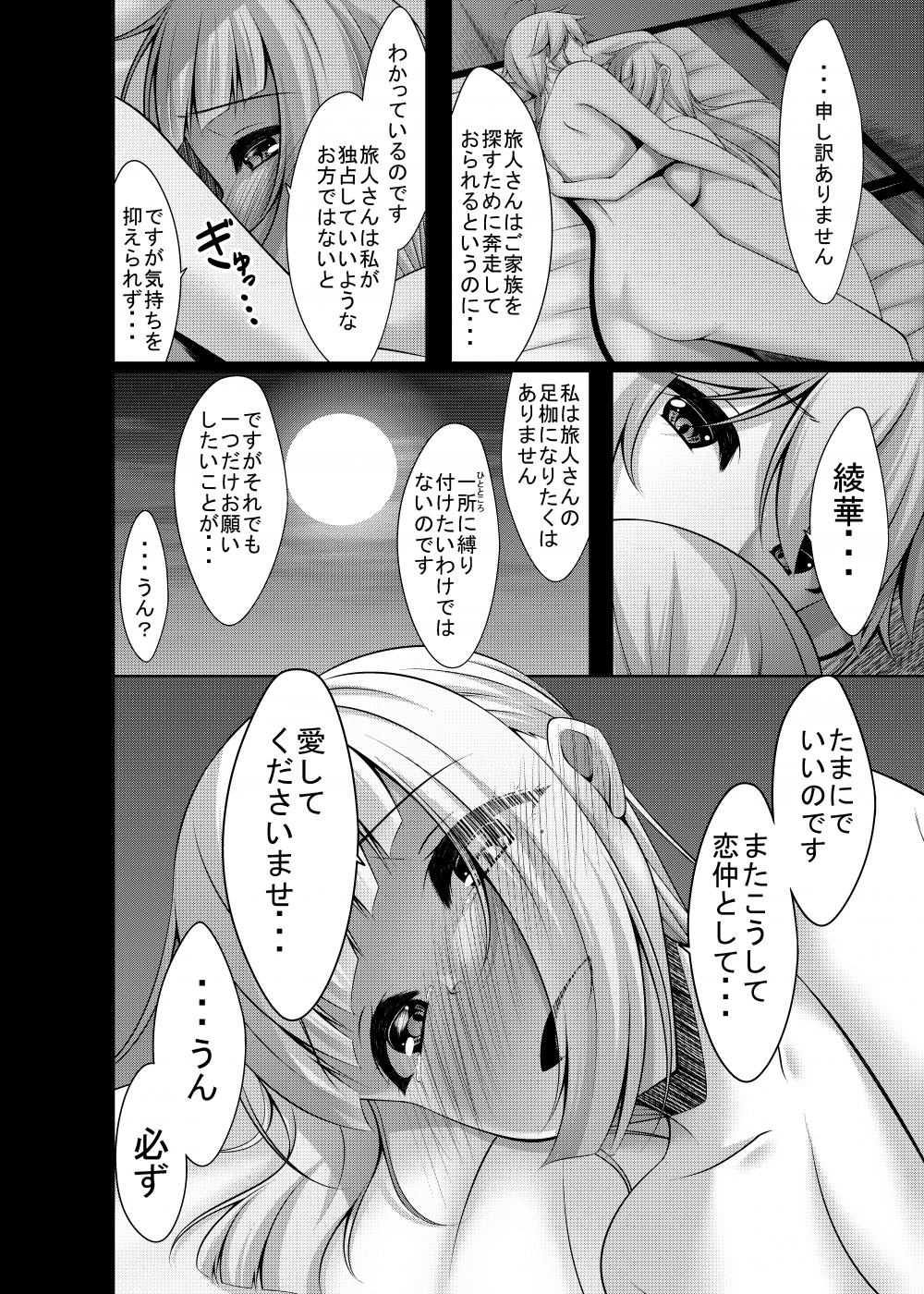 第1话，第 24 頁