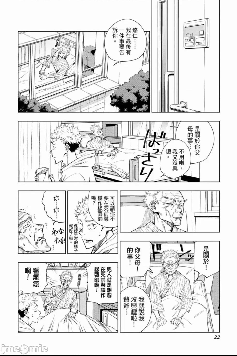 咒術回戰 [ 芥見下々] 咒术回战 第1话，第 21 頁