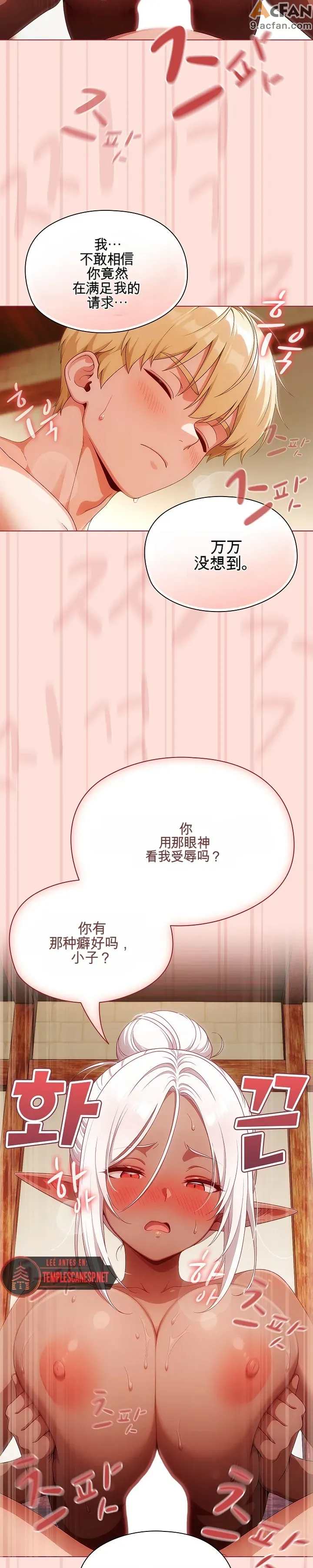 她假裝自己是黑暗精靈！_1-6話、35 ページ