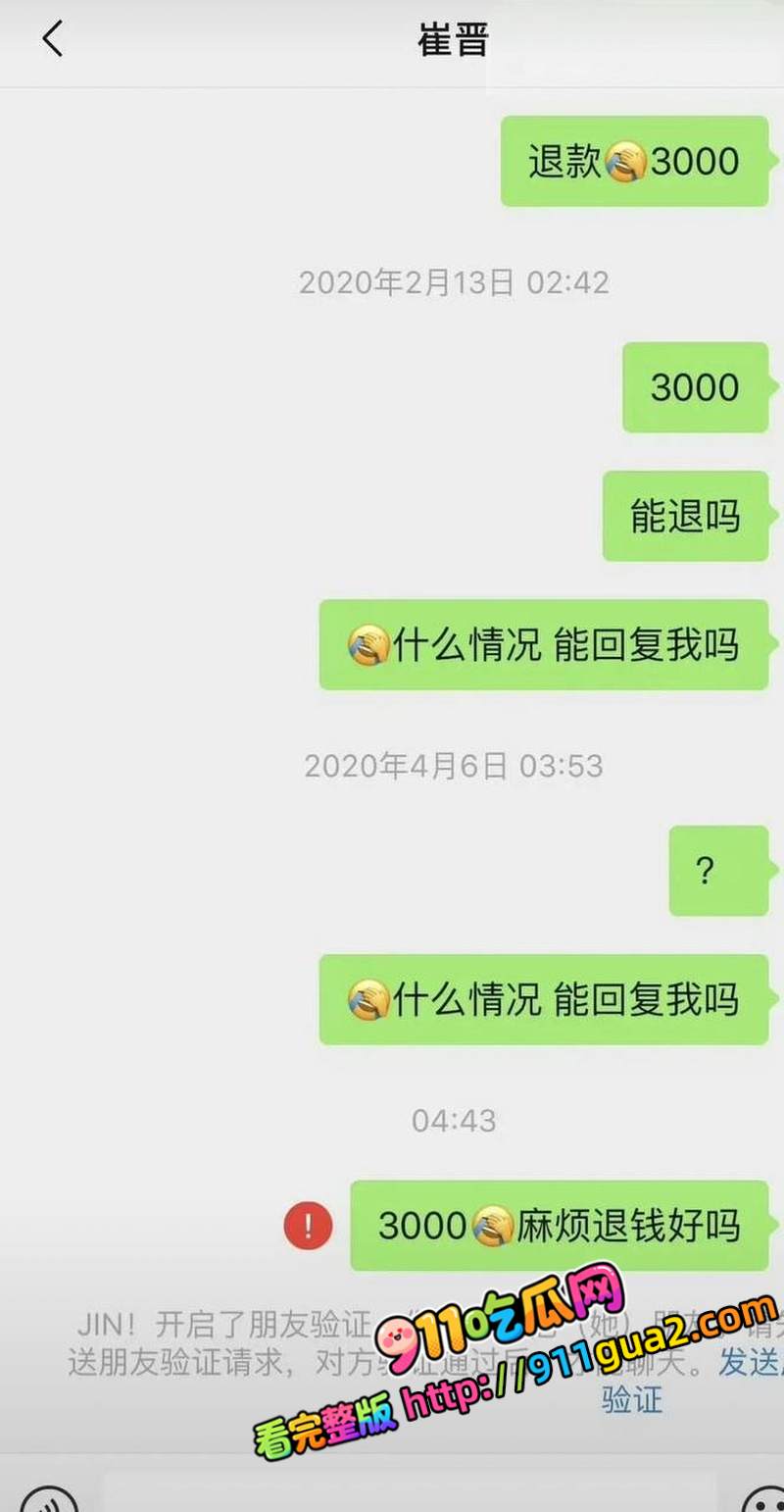 崔晋 一家黑料全扒 卖假鞋出轨聊骚 照片51